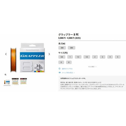 グラップラー8 300m LD-A71U 5色 シマノ 秋の大感謝祭