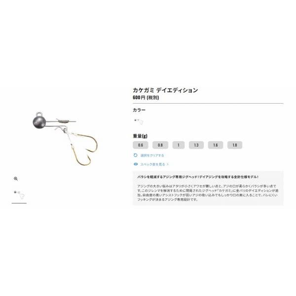 カケガミ デイエディション 001 シマノ 釣り人応援セール