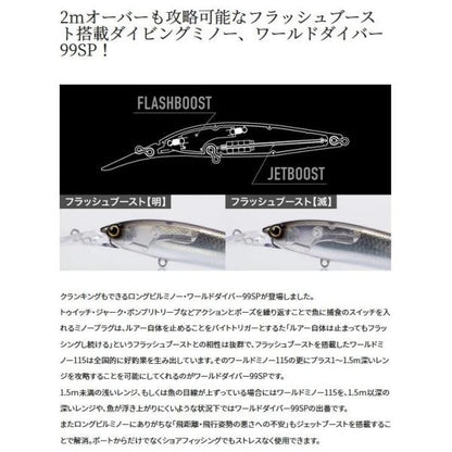 ワールドダイバー99SPフラッシュブーストZQ－B99U シマノ限定セール 秋の大感謝祭