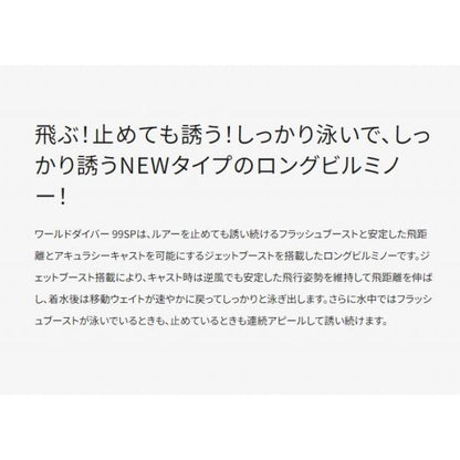 ワールドダイバー99SPフラッシュブーストZQ－B99U シマノ限定セール 秋の大感謝祭