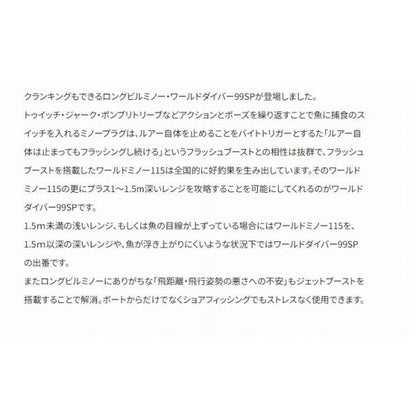 ワールドダイバー99SPフラッシュブーストZQ－B99U シマノ限定セール 秋の大感謝祭