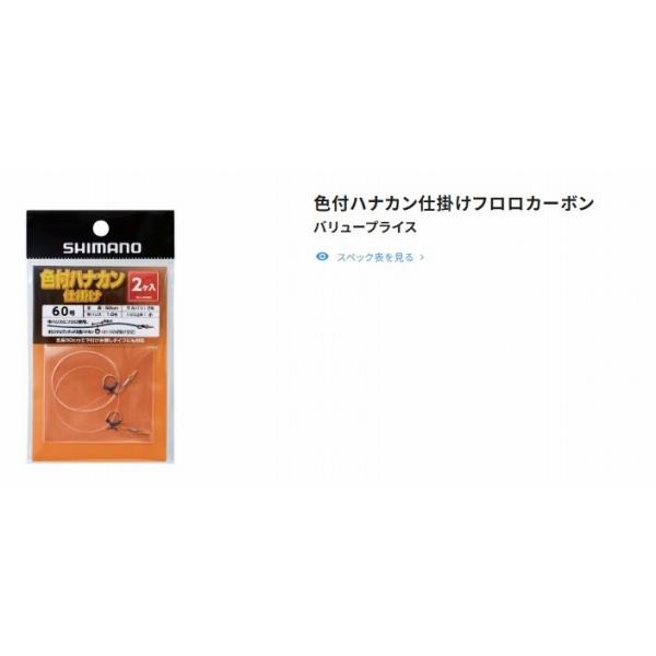 色付ハナカン仕掛けフロロカーボン2個入りRG-AH6R シマノ 秋の大感謝祭
