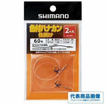 色付ハナカン仕掛けフロロカーボン2個入りRG-AH6R シマノ 秋の大感謝祭