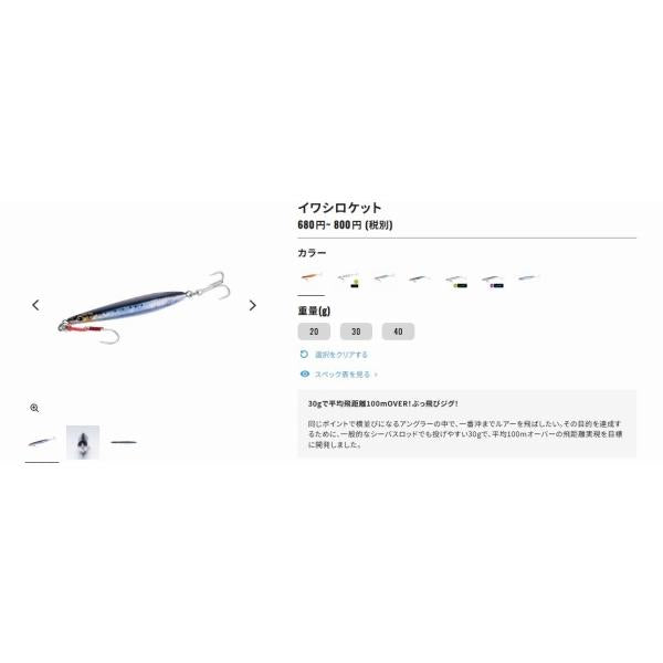 イワシロケット20ｇJＭ－C20R シマノ
