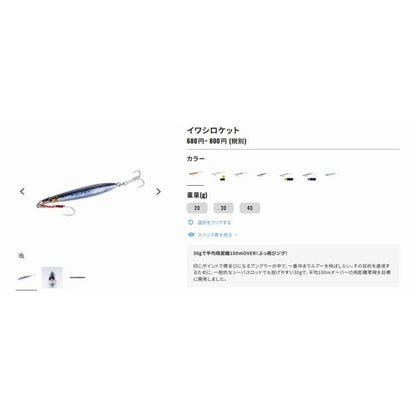 イワシロケット20ｇJＭ－C20R シマノ