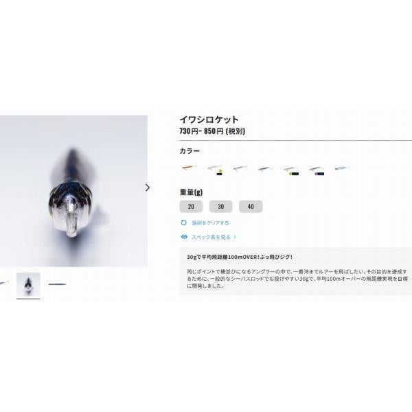 イワシロケット40ｇJＭ－C40R シマノ