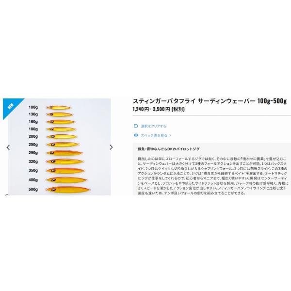 スティンガーバタフライ サーディンウェーバー130 JT－413P シマノ