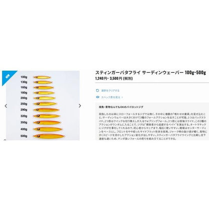 スティンガーバタフライ サーディンウェーバー130 JT－413P シマノ