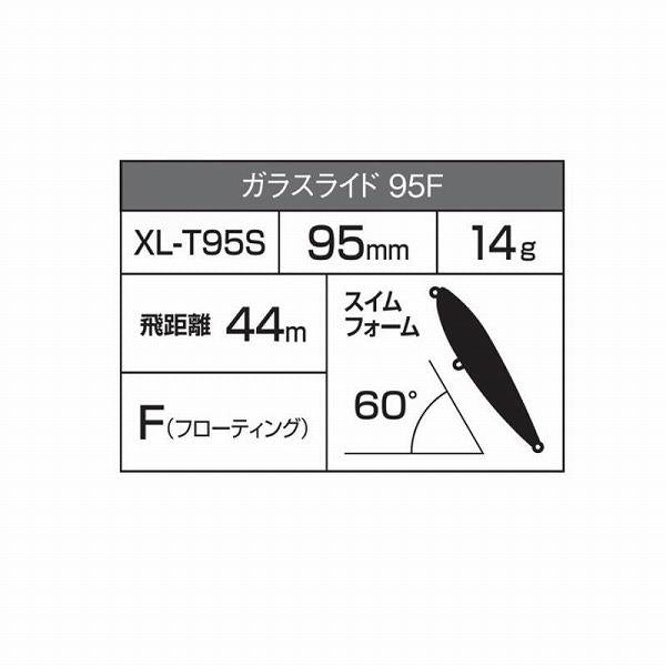 ガラスライド95F XL－T95S シマノ限定セール