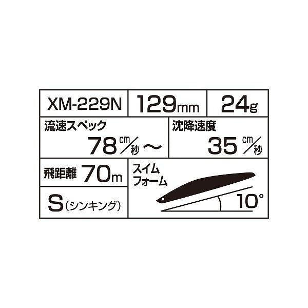 サイレントアサシン129Sジェットブースト XＭ－229N シマノ 秋の大感謝祭
