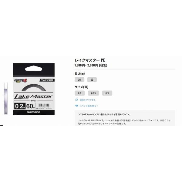 レイクマスター PE 60m LD－W41S 白 シマノ 秋の大感謝祭