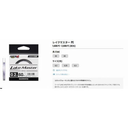 レイクマスター PE 60m LD－W41S 白 シマノ 秋の大感謝祭