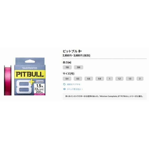 PITBULL8＋ 150ＭLD－Ｍ51T 桃色 シマノ 秋の大感謝祭