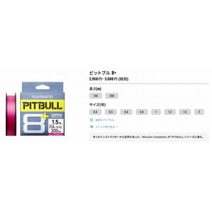ピットブル PITBULL8＋ 200m LD－Ｍ61T 桃色 シマノ 秋の大感謝祭
