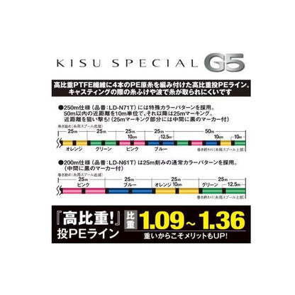 キススペシャル G5 PE 200m LD－N61T 4カラー シマノ限定セール 秋の大感謝祭