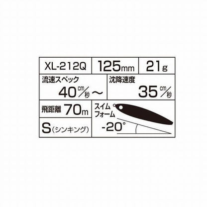 スタッガリングスイマー125S ジェットブースト XL－212Q シマノ限定セール 秋の大感謝祭
