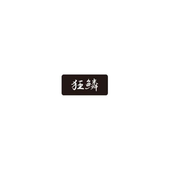 エクスセンス アガケ120Ｆ ＸＬ－112Ｐ シマノ