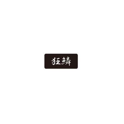 エクスセンス アガケ120Ｆ ＸＬ－112Ｐ シマノ