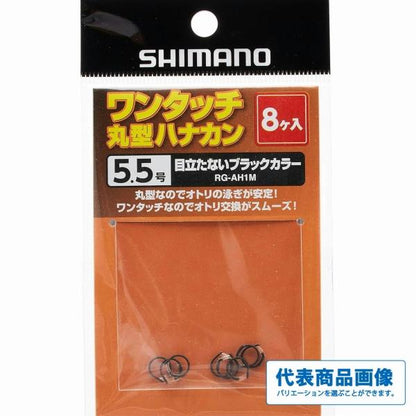 ワンタッチ丸型ハナカン ブラック シマノ限定セール 秋の大感謝祭