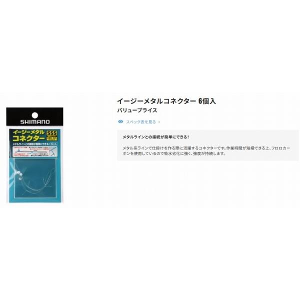 イージーメタルコネクター6個入りRG－AJ1 シマノ 秋の大感謝祭