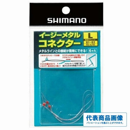 イージーメタルコネクター6個入りRG－AJ1 シマノ 秋の大感謝祭