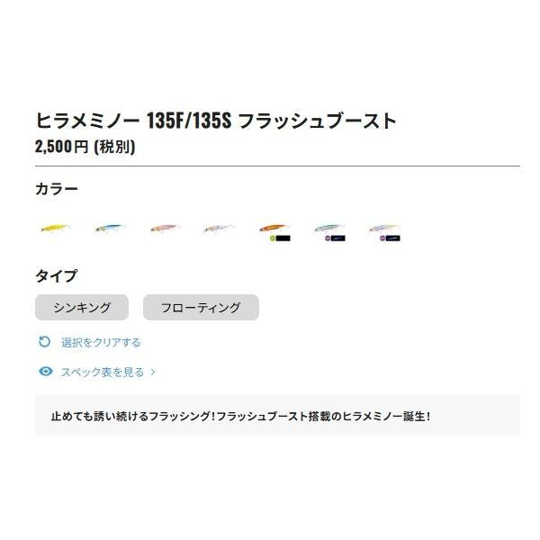 ヒラメミノー 135S フラッシュブースト XF－413T シマノ