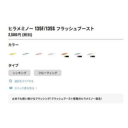 ヒラメミノー 135S フラッシュブースト XF－413T シマノ