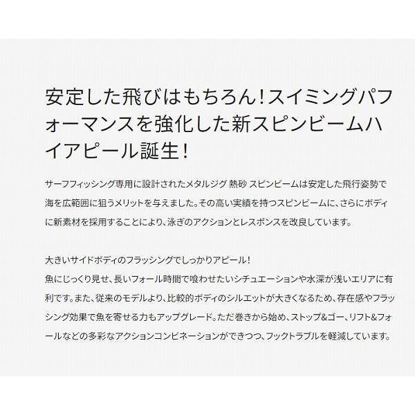 スピンビームハイアピール37ｇ JG－237V シマノ 秋の大感謝祭