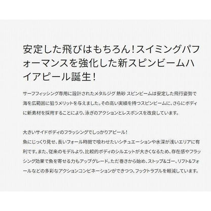 スピンビームハイアピール37ｇ JG－237V シマノ 秋の大感謝祭
