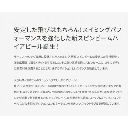 スピンビームハイアピール37ｇ JG－237V シマノ 秋の大感謝祭
