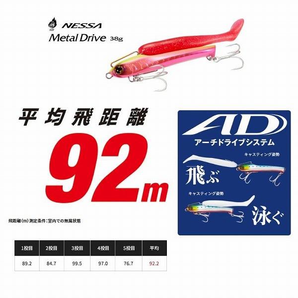 メタルドライブメタルドライブ 38ｇ XG－K38T シマノ 秋の大感謝祭