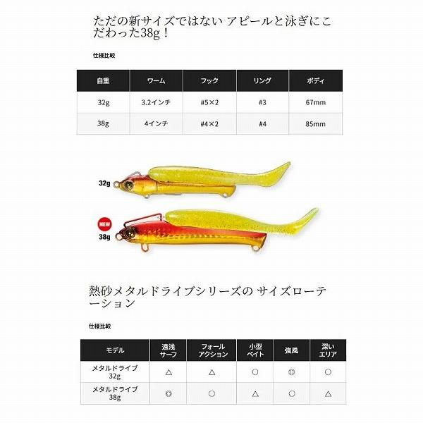 メタルドライブメタルドライブ 38ｇ XG－K38T シマノ 秋の大感謝祭