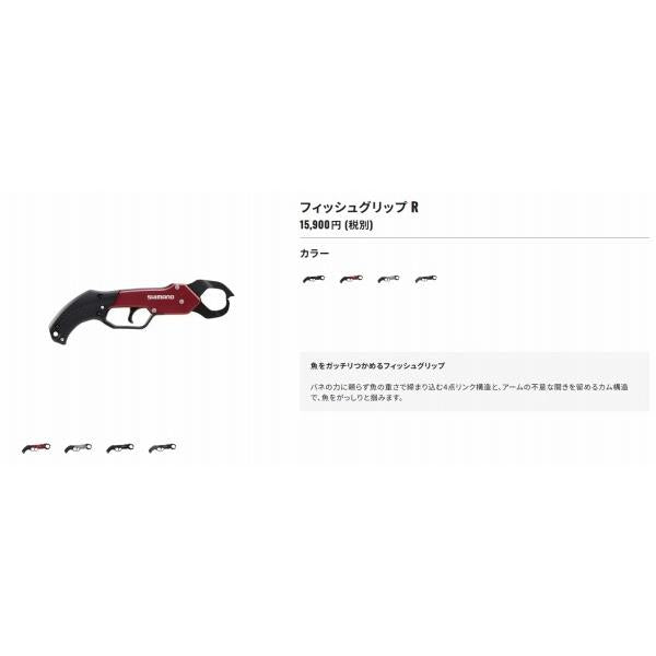 フィッシュグリップR UE－302T シマノ