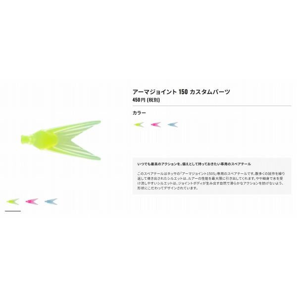 熱砂 アーマジョイント 150 カスタムパーツ EG-C22V シマノ