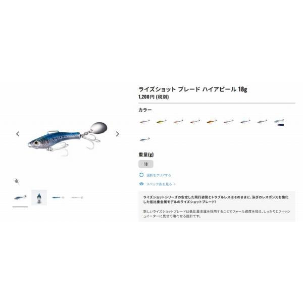ライズショット ブレード ハイアピール 18ｇ JJ－218V シマノ