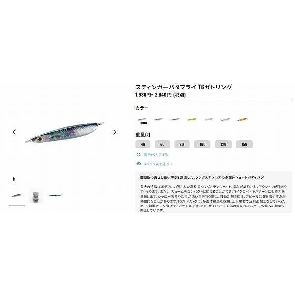 オシア スティンガーバタフライ TGガトリング150ｇＪＴ-815Q シマノ 秋の大感謝祭