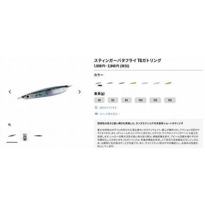 オシア スティンガーバタフライ TGガトリング150ｇＪＴ-815Q シマノ 秋の大感謝祭