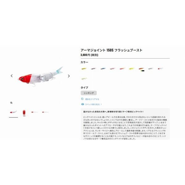 アーマジョイント 150S フラッシュブースト XG－X15V シマノ 秋の大感謝祭