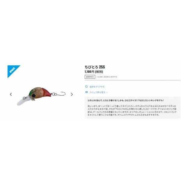 ちびとろ25S ZO－C25T シマノ