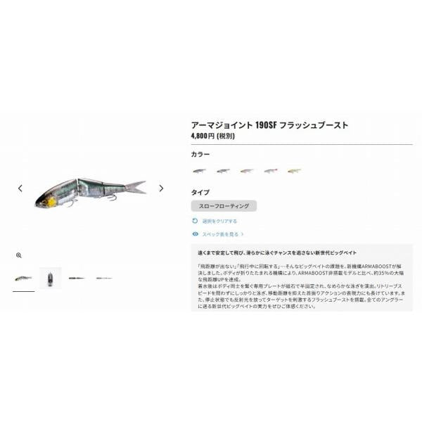 アーマジョイント190SF FB ZR－819V シマノ