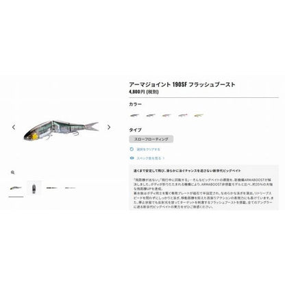 アーマジョイント190SF FB ZR－819V シマノ