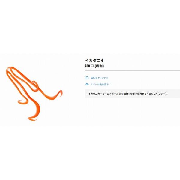 イカタコ4 ED－V01U シマノ