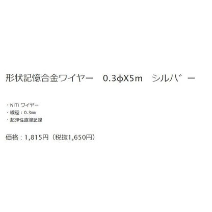 形状記憶合金 超弾性材 吉見 秋の大感謝祭