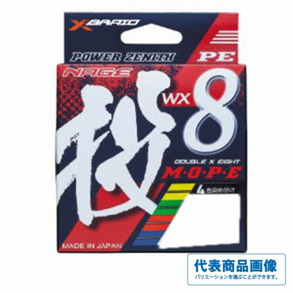 ＭOPEモーリナゲWX8 XBRAID限定セール 秋の大感謝祭