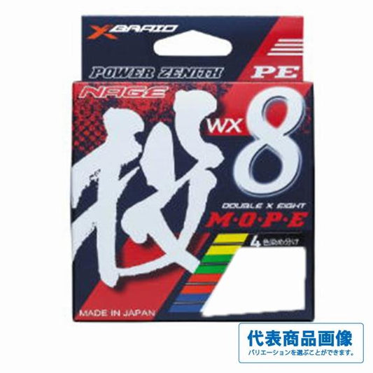 ＭOPEモーリナゲWX8 XBRAID限定セール 秋の大感謝祭