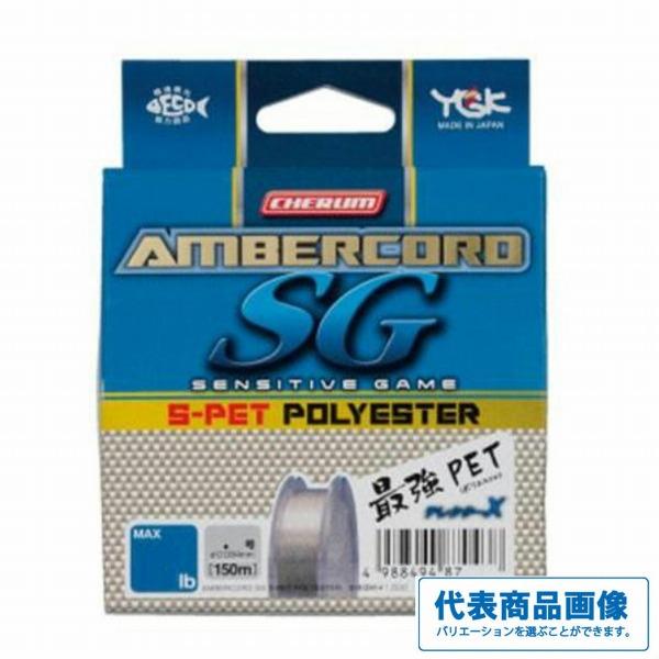 チェルムアンバーコード SG S-PET 150m XBRAID