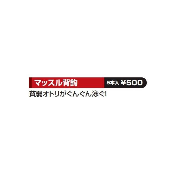 マッスル背鈎 デコイ 秋の大感謝祭