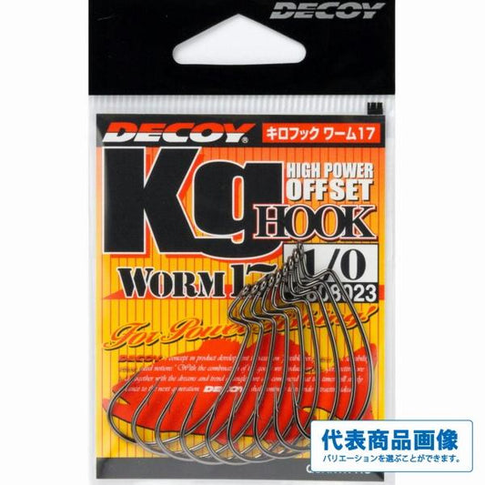 ワーム17 キロフック デコイ