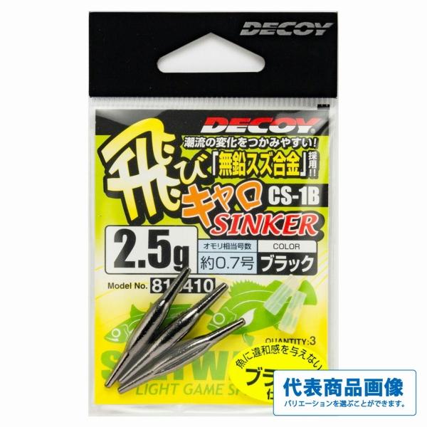 DECOＹ CS－1B 飛キャロシンカーB デコイ