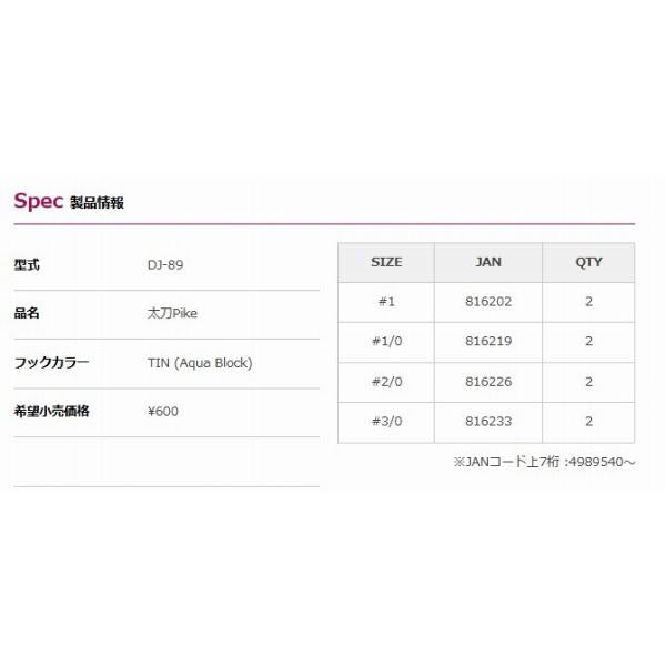 DJ-89太刀パイク #1 デコイ